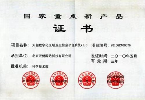 國家重點新產品證書 國家重點新產品證書