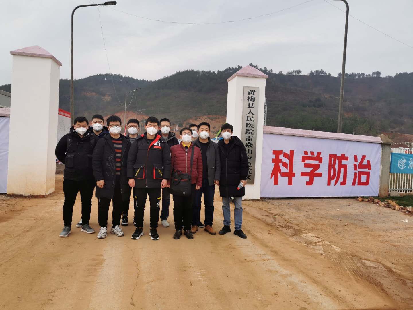 2020年抗擊“新型冠狀病毒肺炎”黃梅縣人民醫院雷焱山應急醫院 2020年抗擊“新型冠狀病毒肺炎”黃梅縣人民醫院雷焱山應急醫院